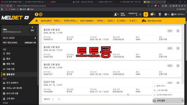 멜벳 먹튀 피해 증빙 이미지 3