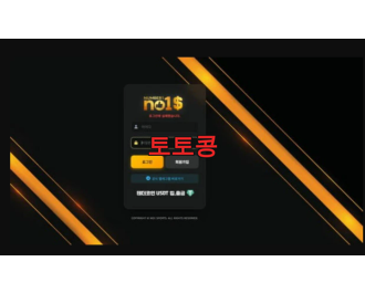 넘버원 먹튀 피해 증빙 이미지 1