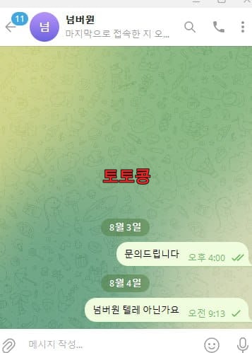 넘버원 먹튀 피해 증빙 이미지 4
